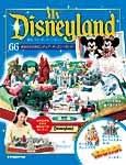 My Disneyland（マイ・ディズニーランド） 第66号 (発売日2009年01月06日) 表紙