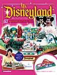 My Disneyland（マイ・ディズニーランド） 第67号 (発売日2009年01月13日) 表紙