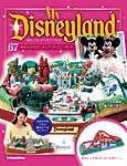 My Disneyland（マイ・ディズニーランド） 第67号 (発売日2009年01月13日) 表紙