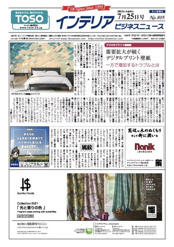インテリアビジネスニュースの最新号 No 805 発売日22年07月25日 雑誌 定期購読の予約はfujisan