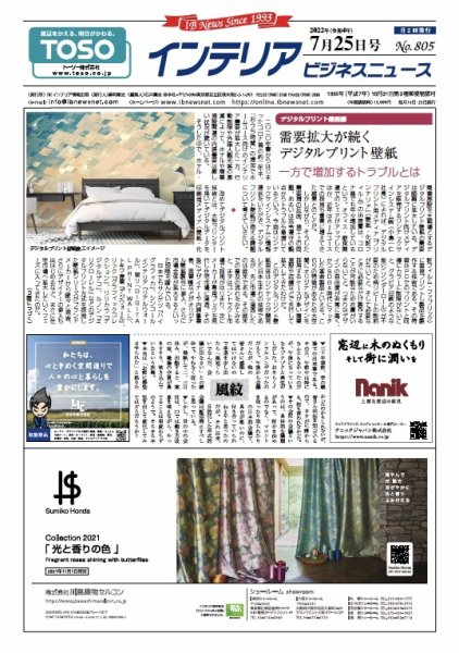 インテリアビジネスニュース No.805 (発売日2022年07月25日) 表紙