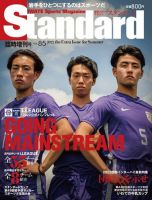 Standard岩手（スタンダード岩手） Vol.85 増刊号 表紙