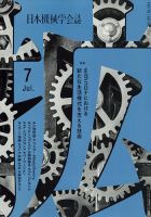 日本機械学会誌 2022年7月号 表紙