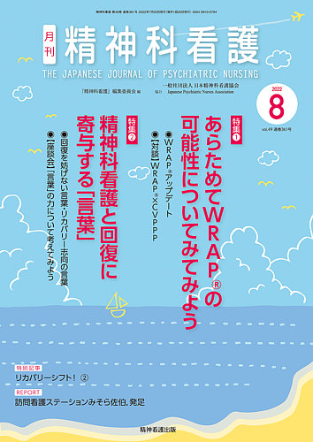 精神科看護　2011年3月号 『精神科看護』編集委員会 2488134_n.jpg