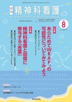 精神科看護のバックナンバー (2ページ目 15件表示) | 雑誌/電子書籍