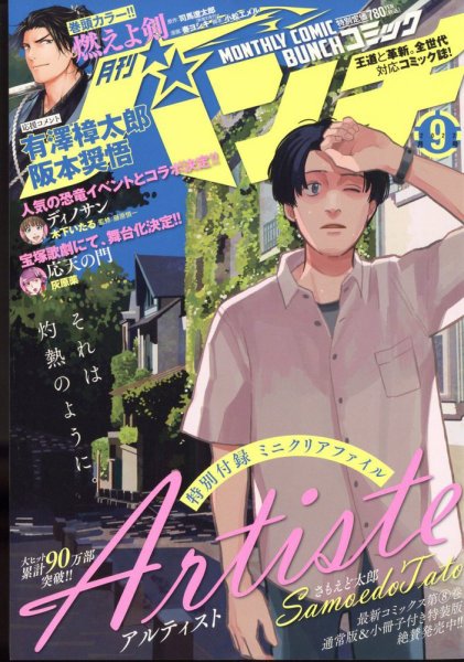 月刊コミックバンチ 2022年9月号 (発売日2022年07月21日) 表紙