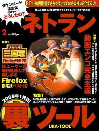 ネトラン 2月号 (発売日2009年01月08日) 表紙