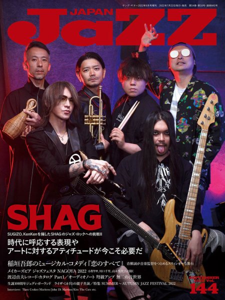 Jaz.in Vol.144 (発売日2022年07月22日) 表紙