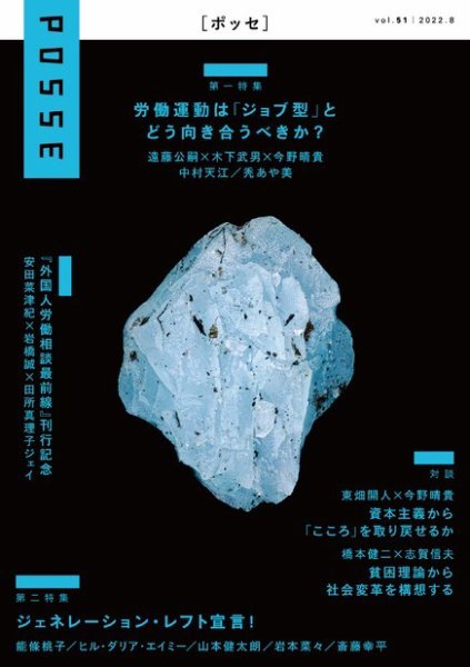 POSSE（ポッセ） Vol.51 (発売日2022年08月30日) 表紙