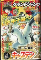 グランドジャンプ 2022年8/3号 (発売日2022年07月20日) 表紙