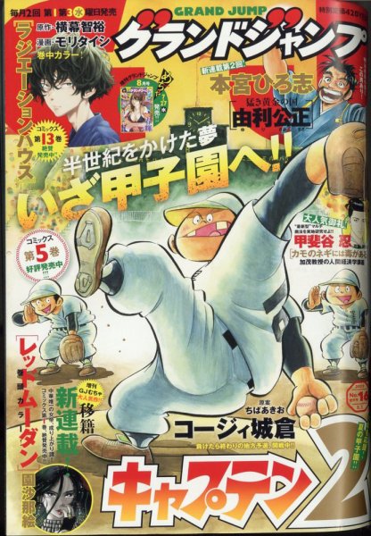 グランドジャンプ 2022年8/3号 (発売日2022年07月20日) 表紙