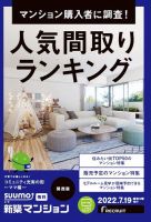 SUUMO新築マンション関西版 22/07/19号 表紙