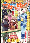 主任がゆく！スペシャル 2022年9月号 (発売日2022年07月21日) 表紙