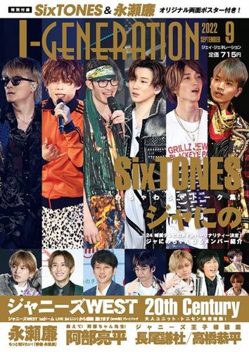 2016-2022までのジャニ雑誌 - 男性アイドル