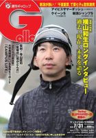 週刊Gallop（ギャロップ） 2022年7月31日号 表紙