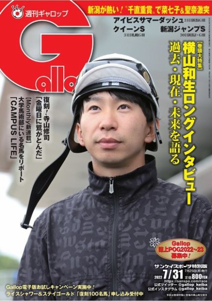 週刊Gallop（ギャロップ） 2022年07月25日発売号 表紙