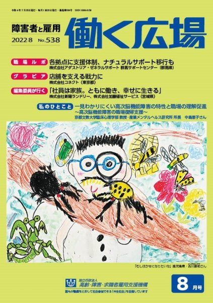 働く広場 2022年8月号 (発売日2022年07月25日) 表紙