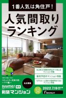 SUUMO新築マンション名古屋版 22/07/19号 表紙