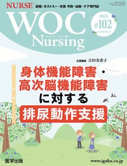 WOC Nursing（ウォック　ナーシング） 第102号