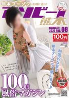 アソビーノ熊本 2022年8月号 (発売日2022年07月20日) 表紙
