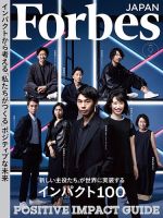 Forbes JAPAN（フォーブス ジャパン）  2022年9月号 (発売日2022年07月25日) 表紙