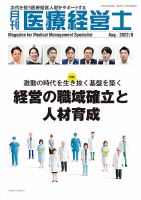 月刊医療経営士 2022年8月号 (発売日2022年07月20日) 表紙