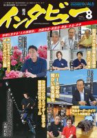 インタビュー 2022年8月号 表紙