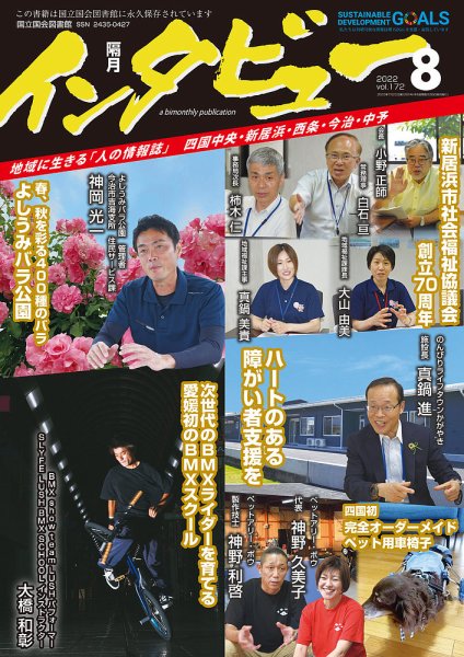 インタビュー 2022年8月号 (発売日2022年07月20日) 表紙