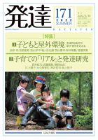 発達のバックナンバー | 雑誌/定期購読の予約はFujisan