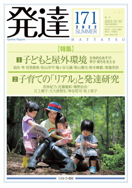 発達 171 (発売日2022年08月10日) 表紙