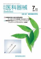 月刊　医科器械 2022年7月号 (発売日2022年07月25日) 表紙