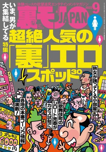 裏モノJAPAN スタンダードデジタル版 2022年9月号 (発売日2022年07月23日) | 雑誌/電子書籍/定期購読の予約はFujisan