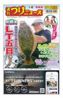 週刊つりニュース　関東版 2022年7月29日号 表紙