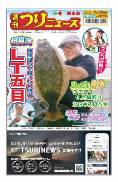 週刊つりニュース　関東版 2022年07月25日発売号 表紙