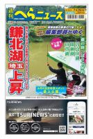 週刊へらニュース 2022年7月29日号 表紙