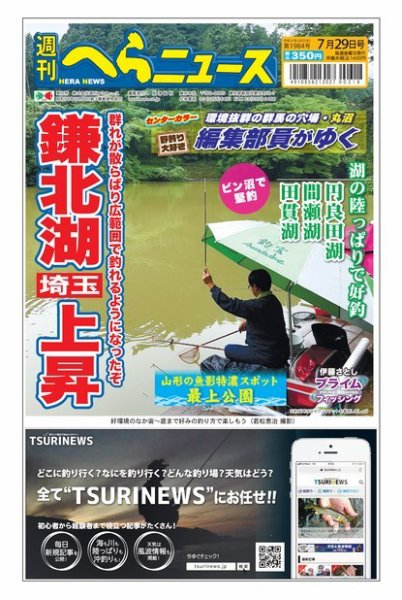 週刊へらニュース 2022年07月25日発売号 表紙