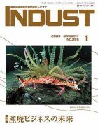 INDUST(いんだすと) 255号 表紙