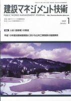 建設マネジメント技術 1月号 表紙