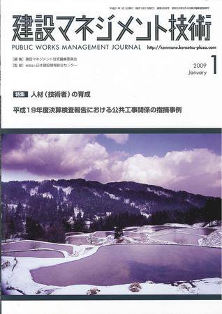 建設マネジメント技術 1月号 (発売日2009年01月10日) 表紙