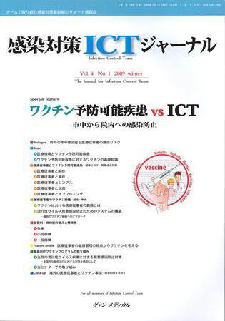 感染対策ICTジャーナル Vol.4 No.1 (発売日2009年01月15日) 表紙