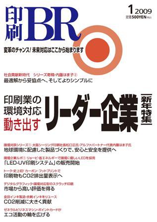 印刷BR(ビジネスレポート) 2009年01月15日発売号 表紙