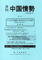 月刊中国情勢 No.97 表紙