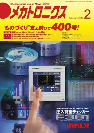 メカトロニクス・デザイン・ニュース 第34巻2号 (発売日2009年01月15日) 表紙