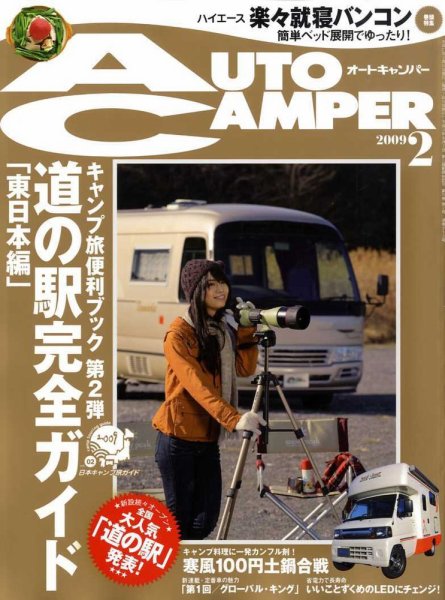 AutoCamper（オートキャンパー） 2009年01月15日発売号 表紙