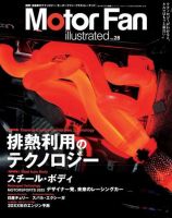 Motor Fan illustrated（モーターファン・イラストレーテッド） vol.28 表紙
