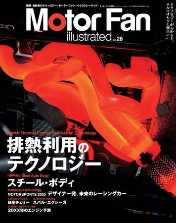 Motor Fan illustrated（モーターファン・イラストレーテッド） vol.28 (発売日2009年01月15日) 表紙