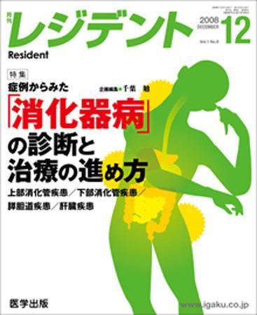 レジデント（Resident） 2008年12月号 (発売日2008年11月10日) 表紙