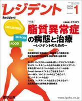 レジデント（Resident） 2009年1月号 表紙