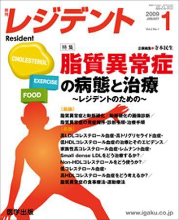 レジデント（Resident） 2009年1月号 (発売日2008年12月10日) 表紙