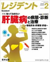 レジデント（Resident） 2009年2月号 表紙